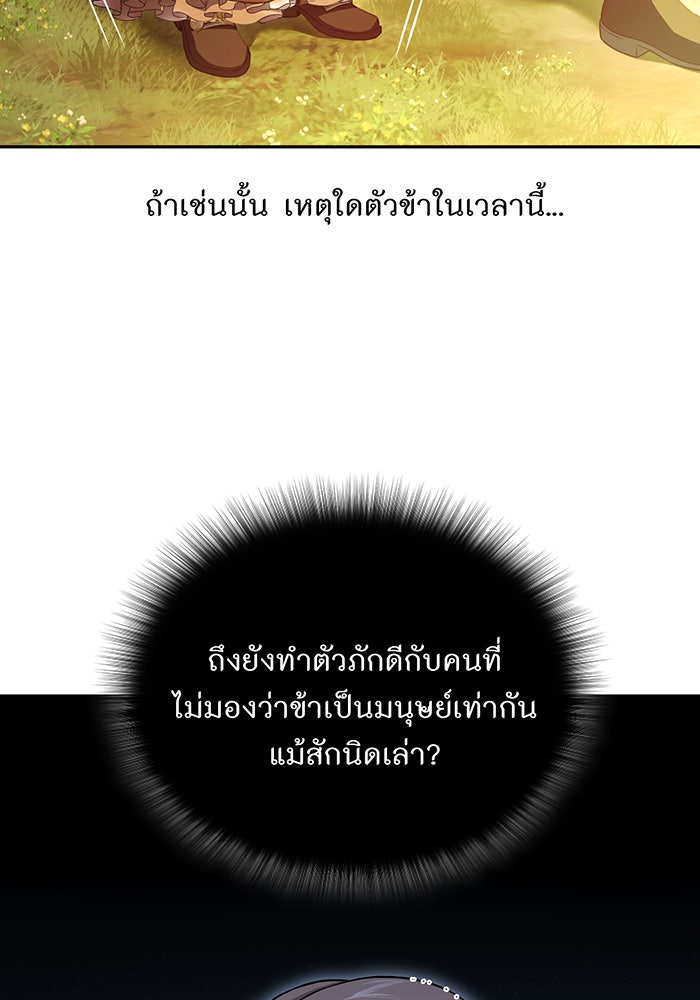 ห้องนอนลับของเจ้าหญิงต้องสาป - หน้า 145