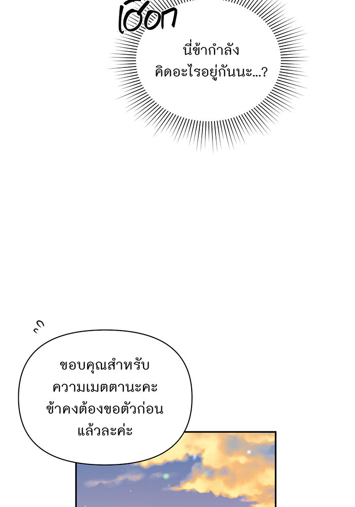 ห้องนอนลับของเจ้าหญิงต้องสาป - หน้า 147