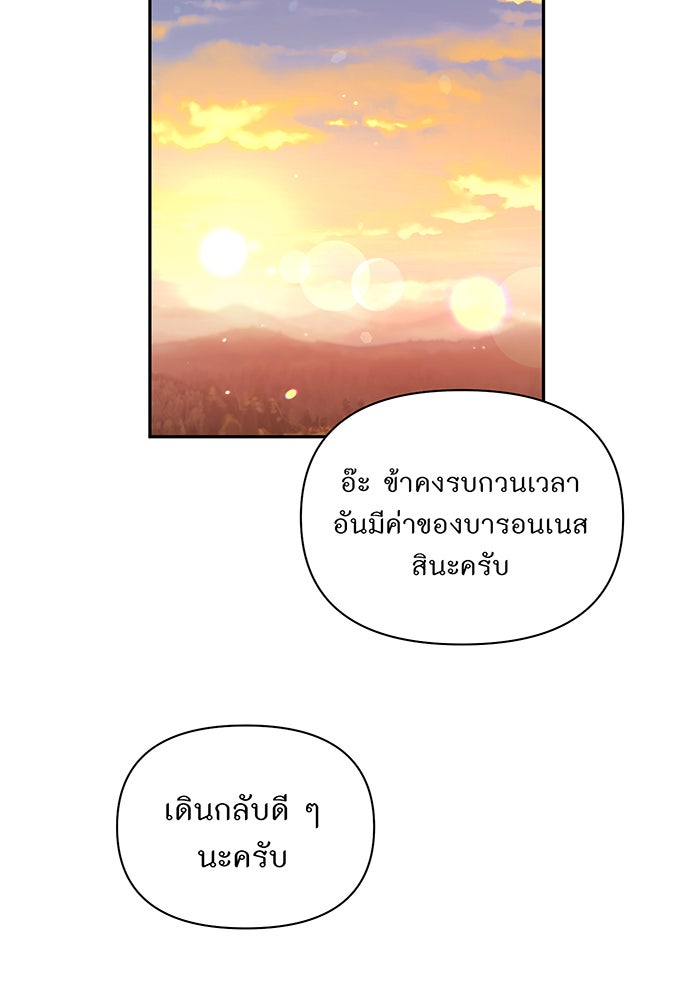 ห้องนอนลับของเจ้าหญิงต้องสาป - หน้า 148
