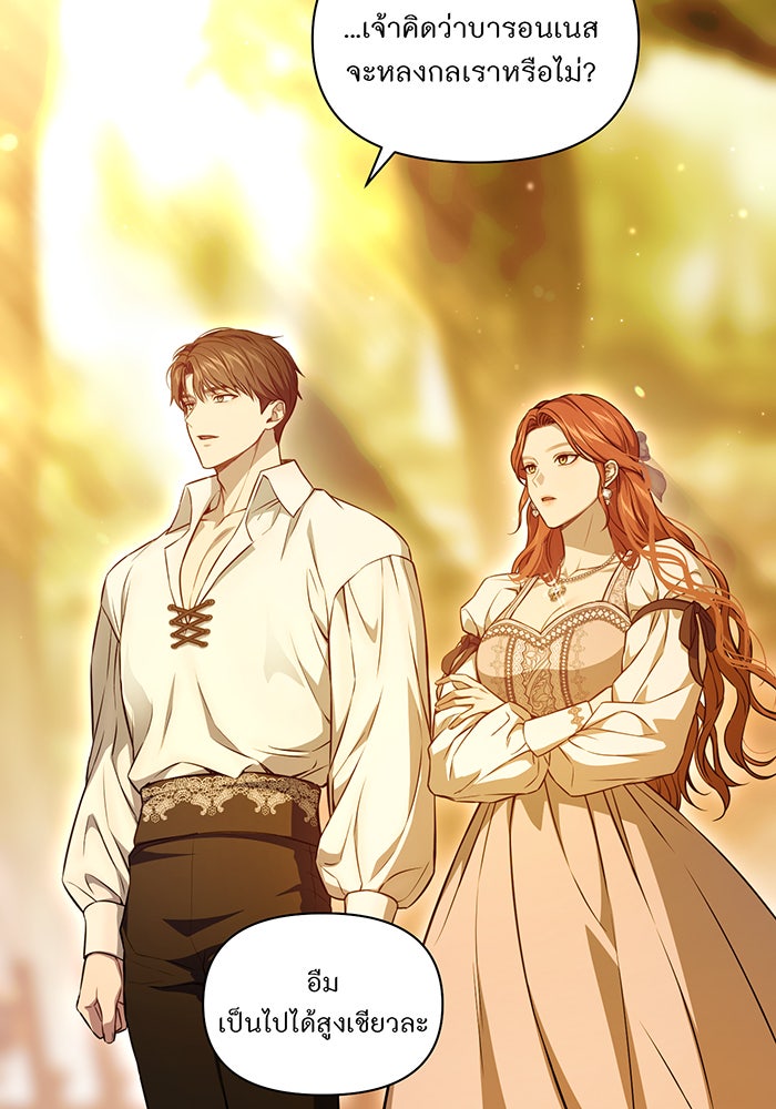 ห้องนอนลับของเจ้าหญิงต้องสาป - หน้า 152
