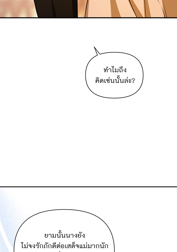 ห้องนอนลับของเจ้าหญิงต้องสาป - หน้า 153