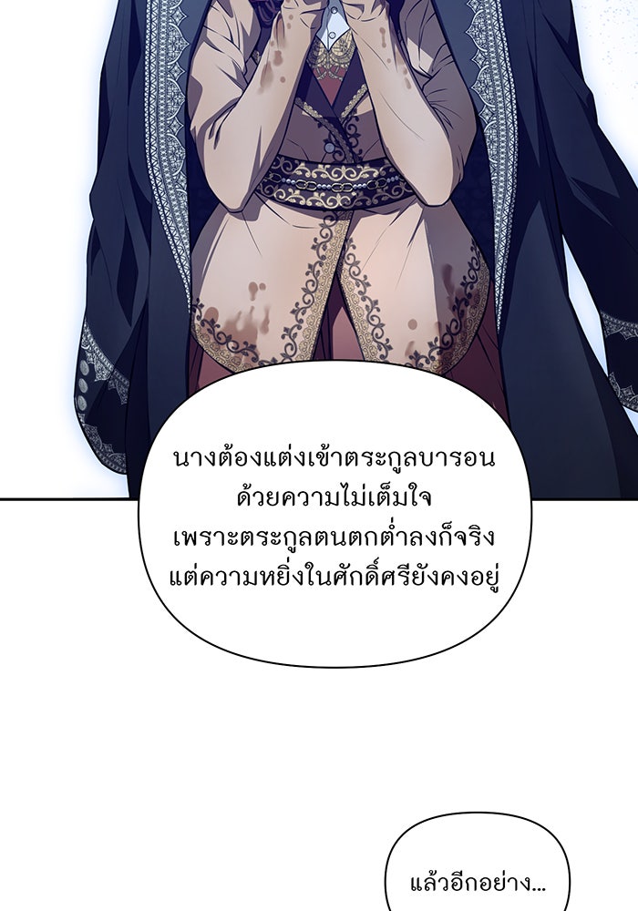 ห้องนอนลับของเจ้าหญิงต้องสาป - หน้า 155