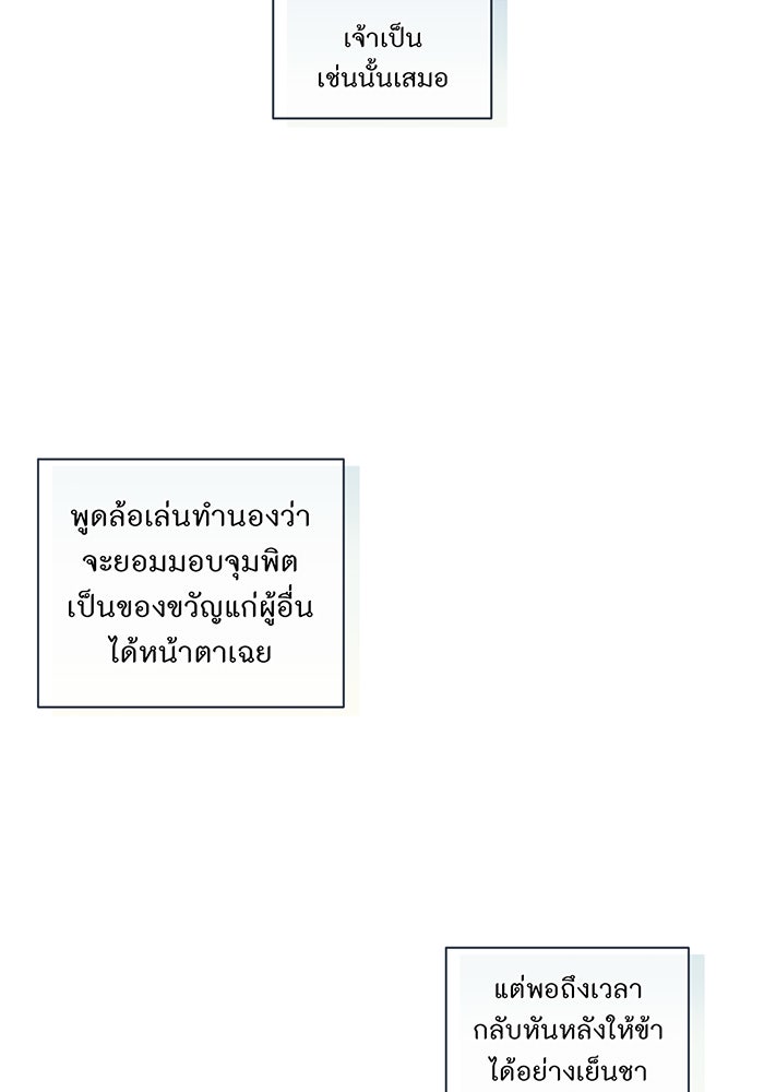 ห้องนอนลับของเจ้าหญิงต้องสาป - หน้า 162