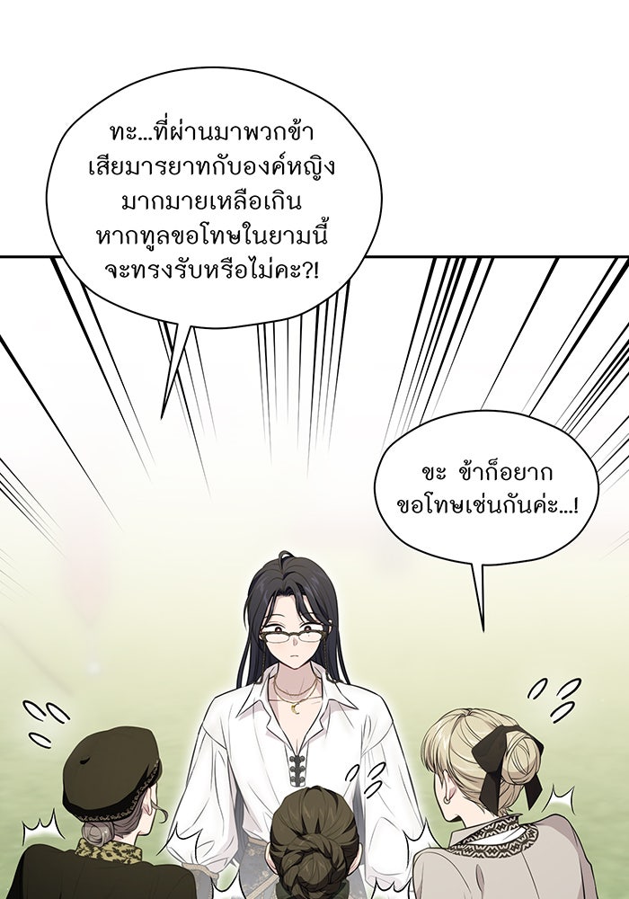 ห้องนอนลับของเจ้าหญิงต้องสาป - หน้า 22