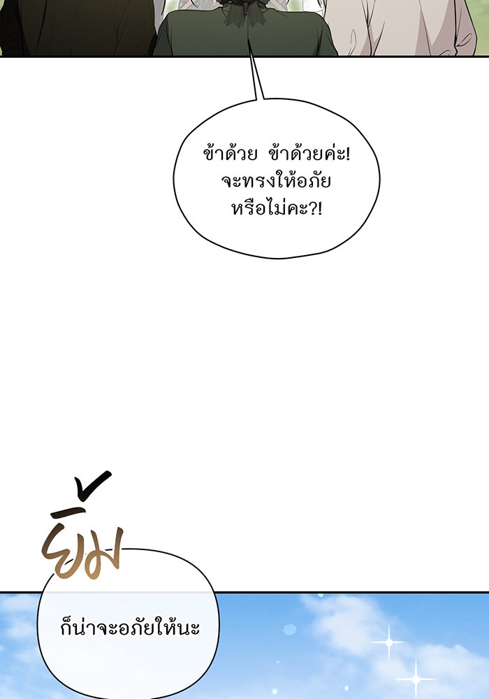 ห้องนอนลับของเจ้าหญิงต้องสาป - หน้า 23