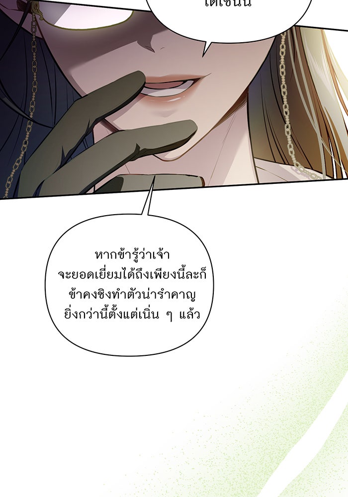 ห้องนอนลับของเจ้าหญิงต้องสาป - หน้า 30
