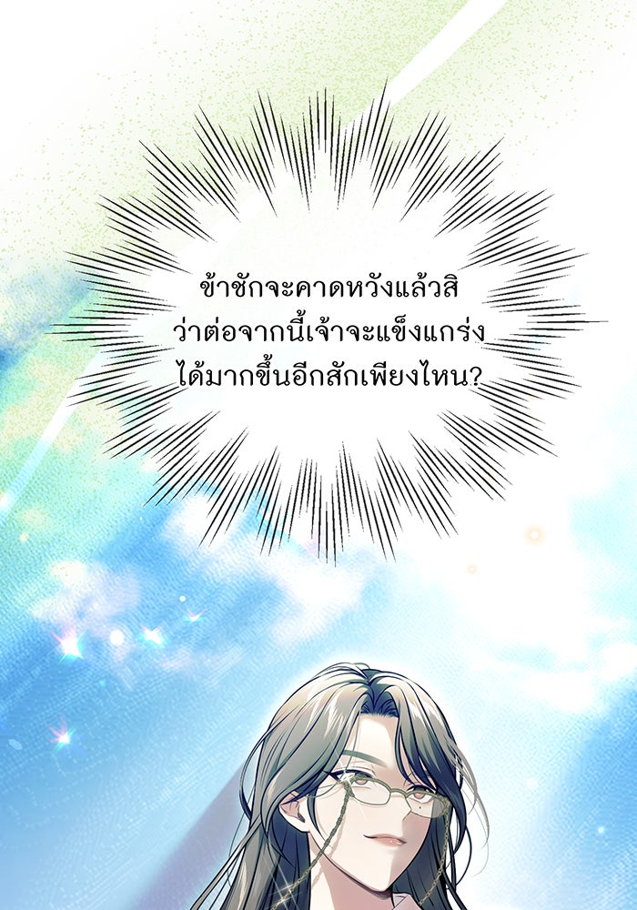 ห้องนอนลับของเจ้าหญิงต้องสาป - หน้า 31