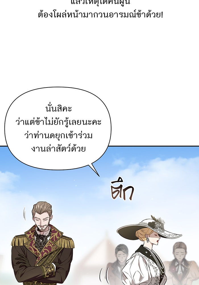ห้องนอนลับของเจ้าหญิงต้องสาป - หน้า 41