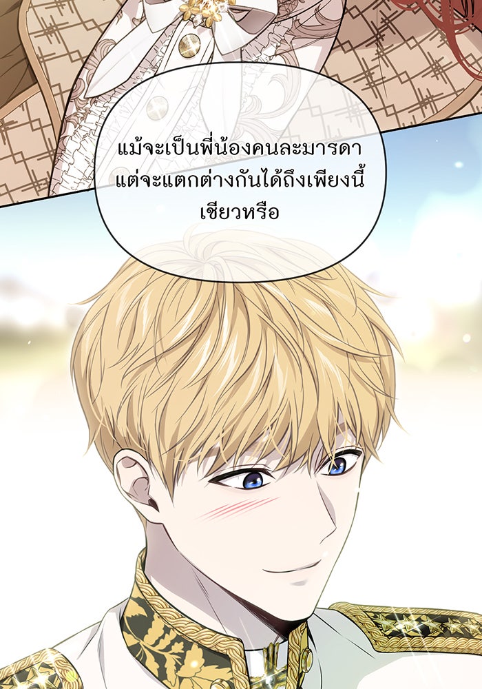 ห้องนอนลับของเจ้าหญิงต้องสาป - หน้า 45