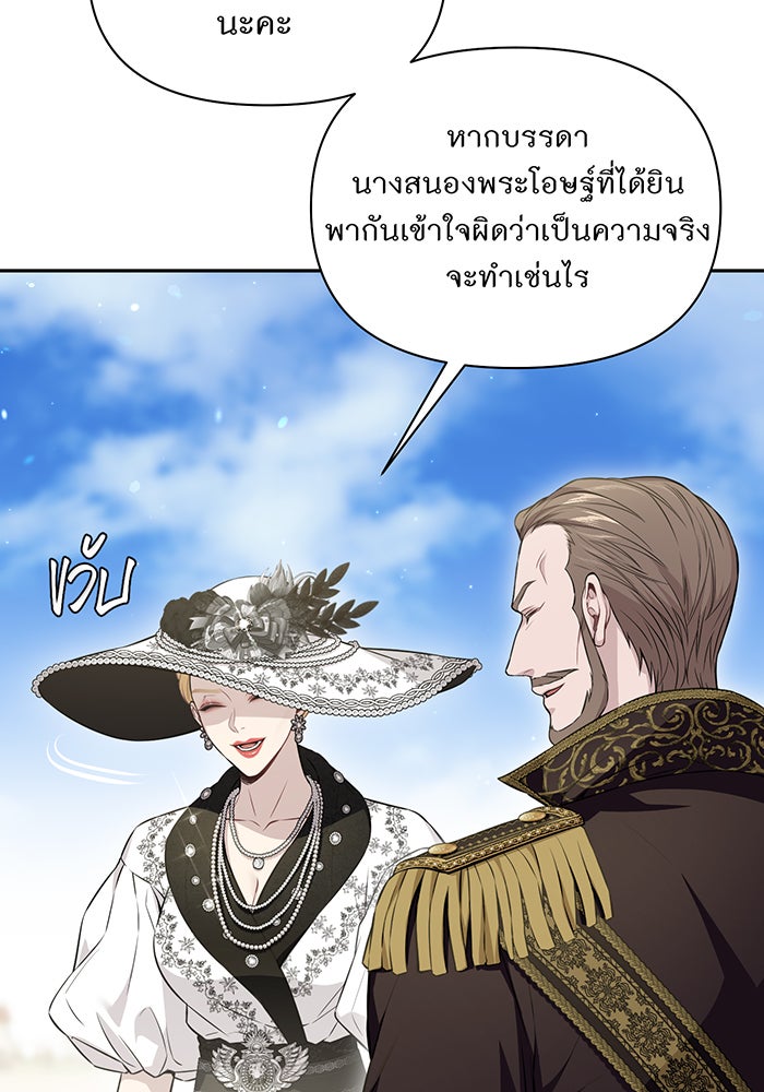 ห้องนอนลับของเจ้าหญิงต้องสาป - หน้า 52