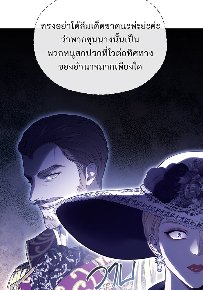 ห้องนอนลับของเจ้าหญิงต้องสาป - หน้า 55