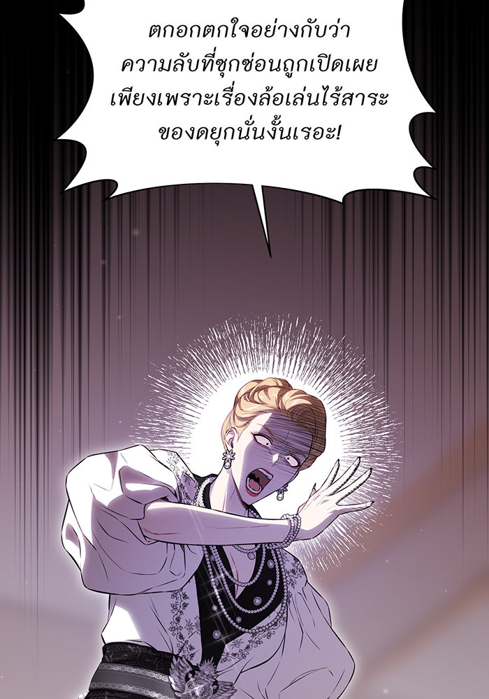 ห้องนอนลับของเจ้าหญิงต้องสาป - หน้า 65