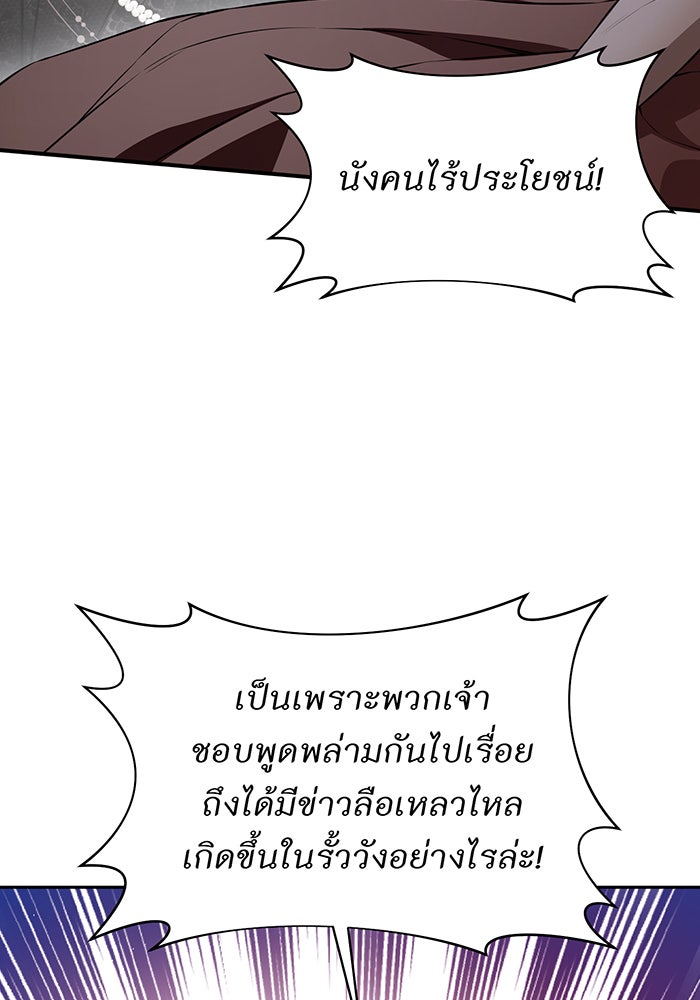 ห้องนอนลับของเจ้าหญิงต้องสาป - หน้า 67
