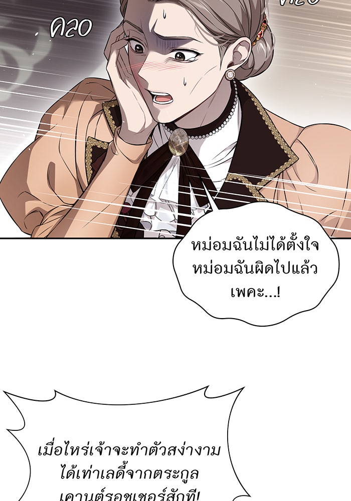 ห้องนอนลับของเจ้าหญิงต้องสาป - หน้า 70