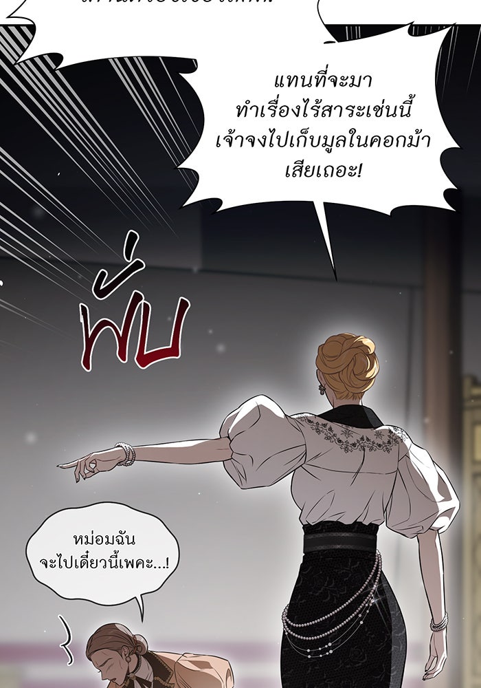 ห้องนอนลับของเจ้าหญิงต้องสาป - หน้า 71