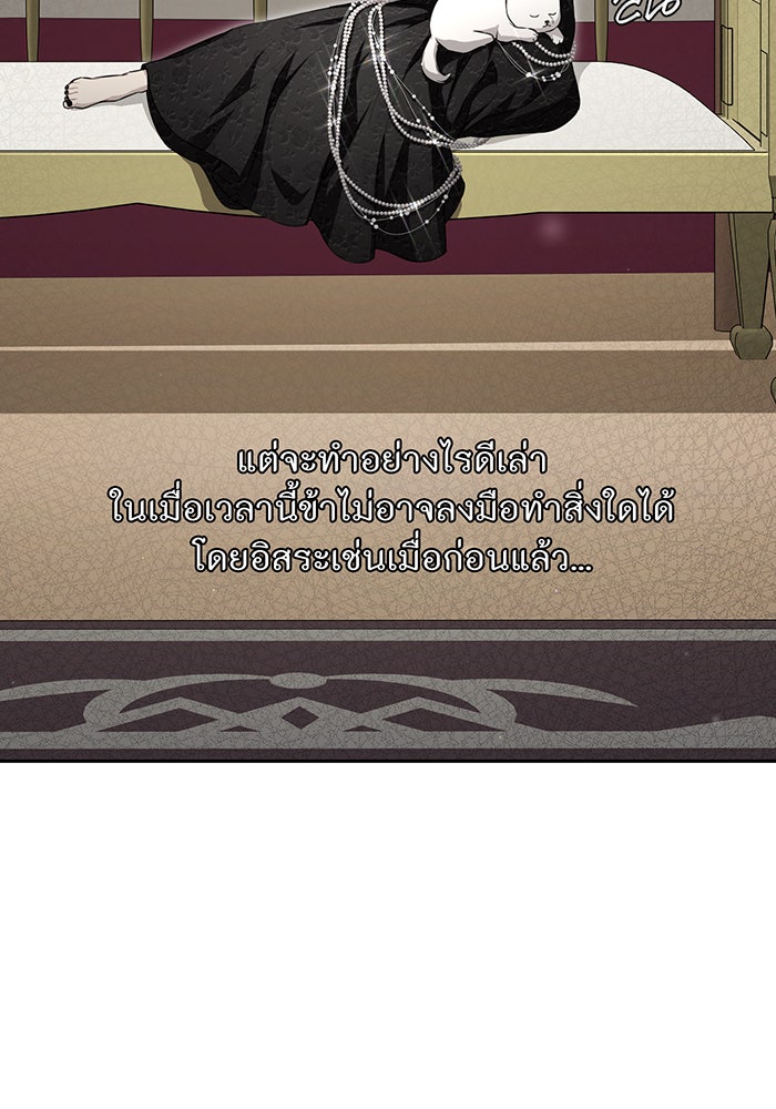 ห้องนอนลับของเจ้าหญิงต้องสาป - หน้า 77