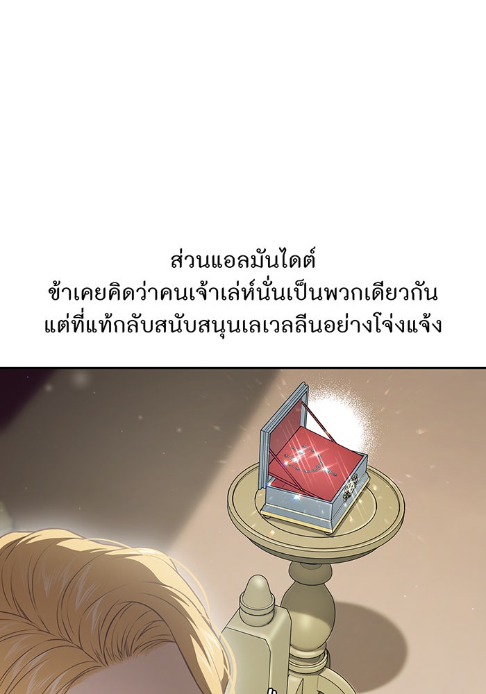 ห้องนอนลับของเจ้าหญิงต้องสาป - หน้า 79