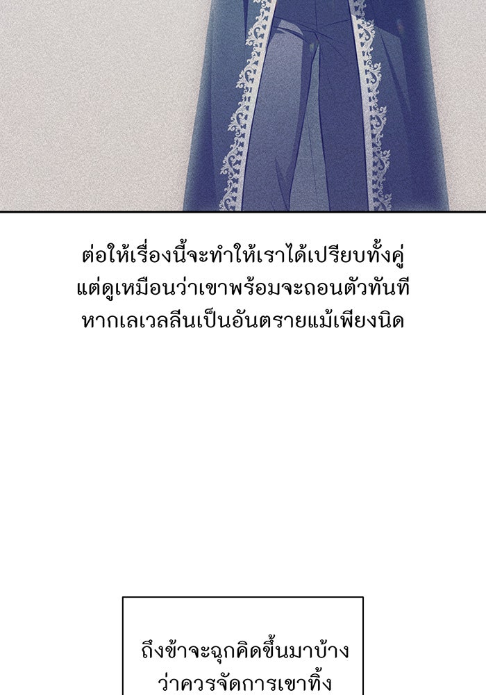 ห้องนอนลับของเจ้าหญิงต้องสาป - หน้า 82
