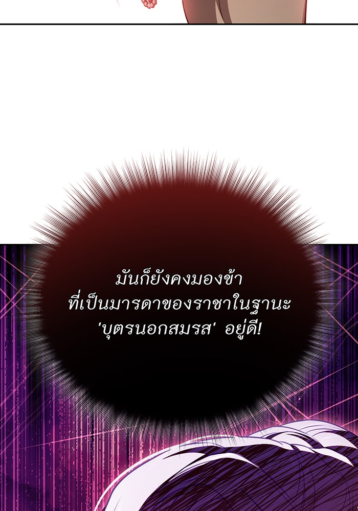 ห้องนอนลับของเจ้าหญิงต้องสาป - หน้า 90