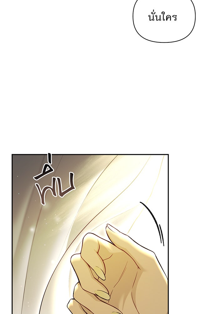ห้องนอนลับของเจ้าหญิงต้องสาป - หน้า 95