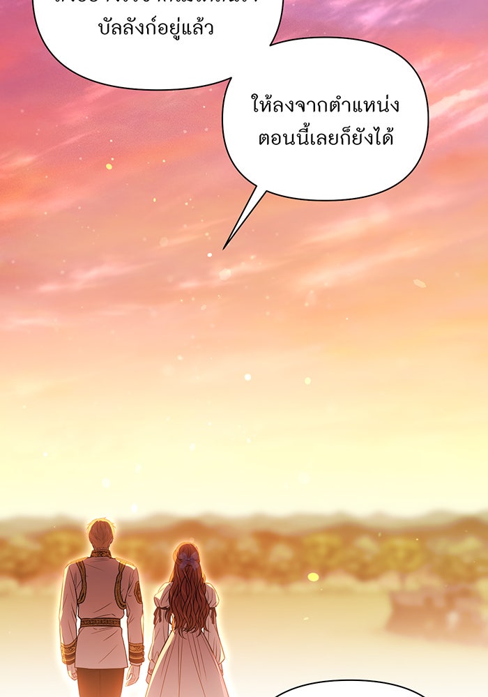 ห้องนอนลับของเจ้าหญิงต้องสาป - หน้า 116