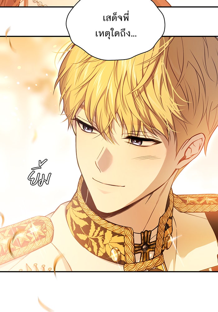 ห้องนอนลับของเจ้าหญิงต้องสาป - หน้า 136
