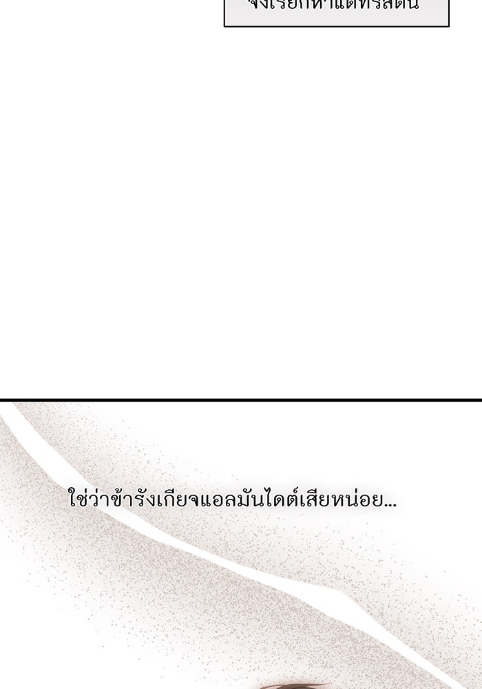 ห้องนอนลับของเจ้าหญิงต้องสาป - หน้า 29