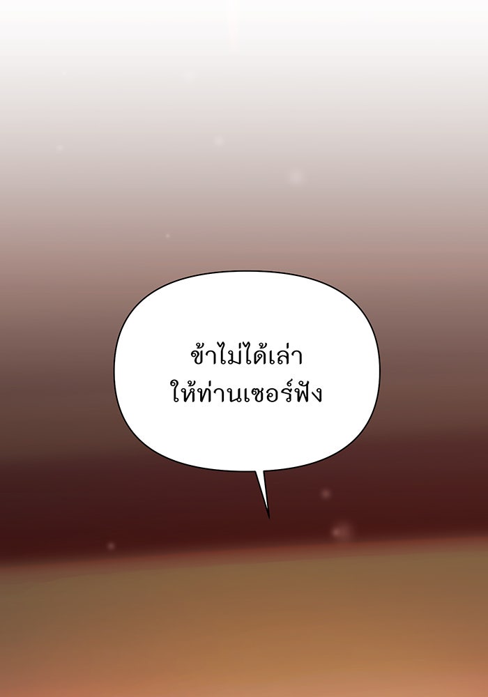 ห้องนอนลับของเจ้าหญิงต้องสาป - หน้า 33