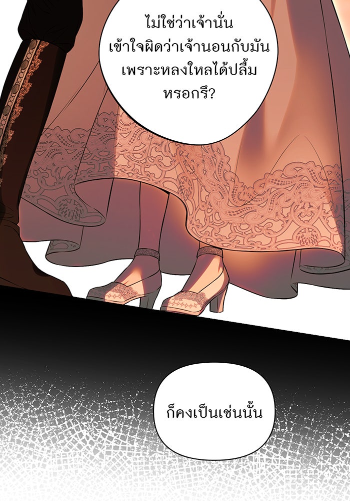 ห้องนอนลับของเจ้าหญิงต้องสาป - หน้า 39