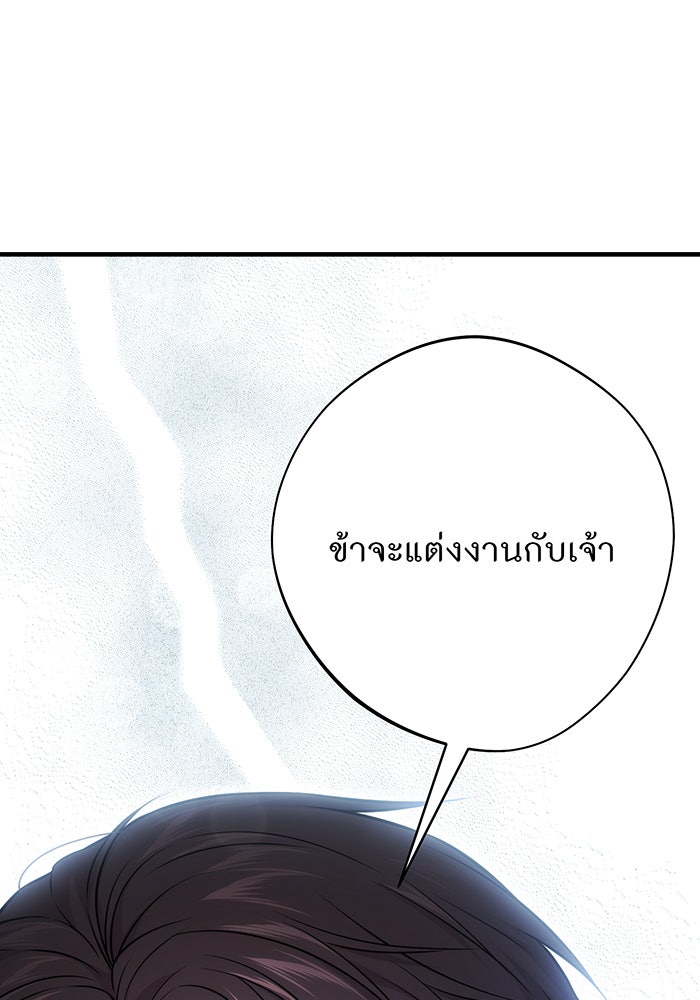 ห้องนอนลับของเจ้าหญิงต้องสาป - หน้า 45