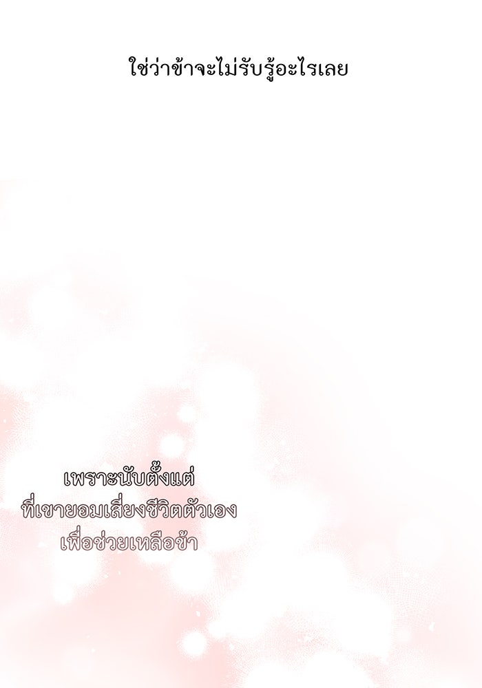 ห้องนอนลับของเจ้าหญิงต้องสาป - หน้า 58