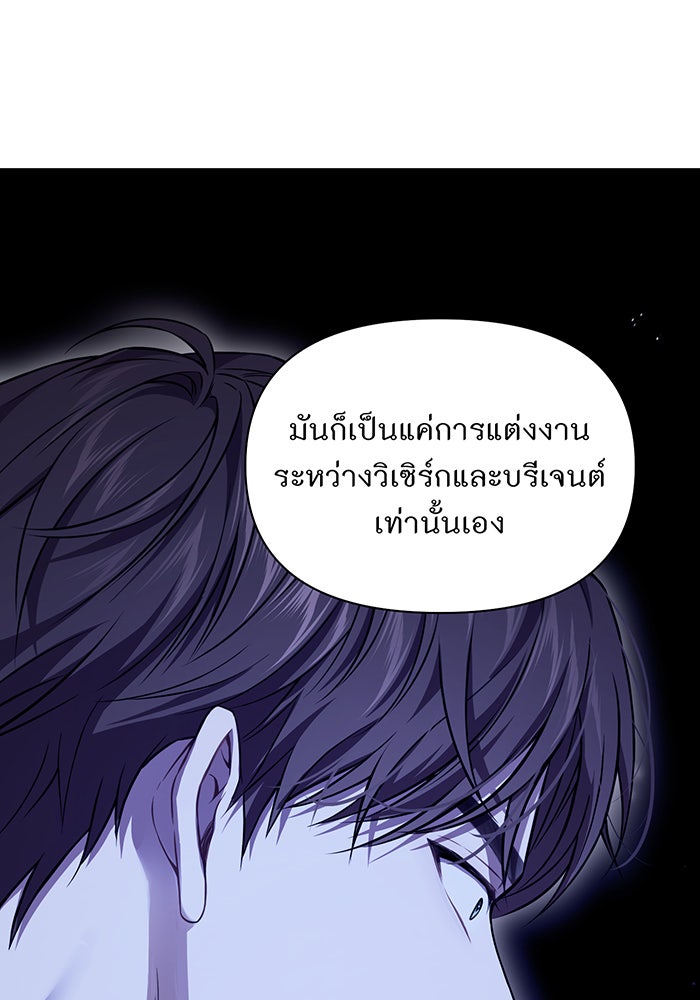 ห้องนอนลับของเจ้าหญิงต้องสาป - หน้า 68