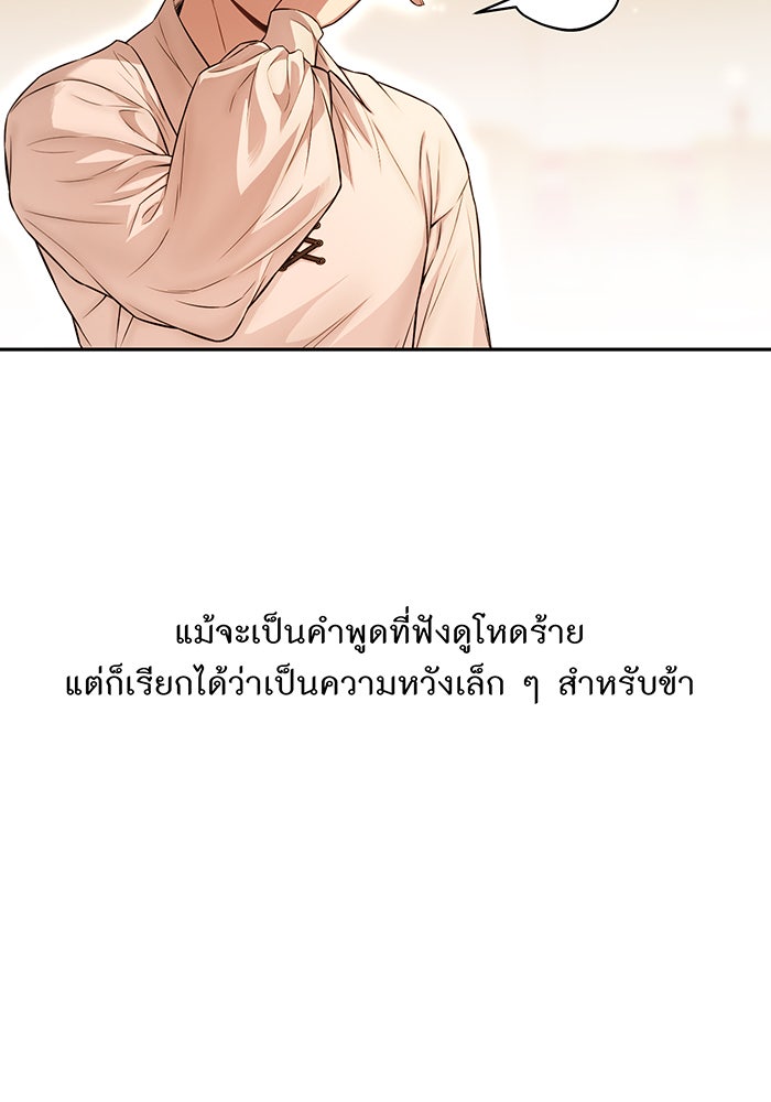 ห้องนอนลับของเจ้าหญิงต้องสาป - หน้า 72