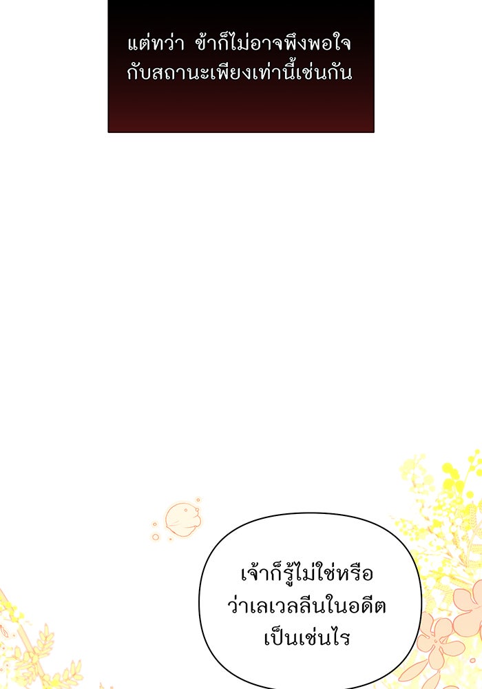 ห้องนอนลับของเจ้าหญิงต้องสาป - หน้า 75