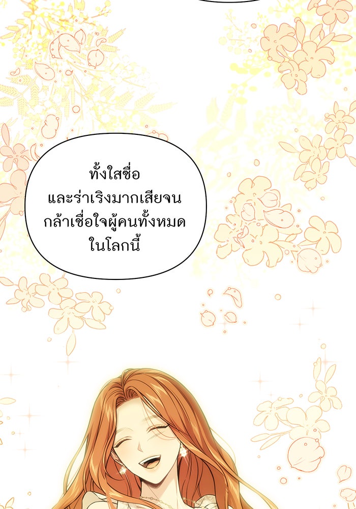 ห้องนอนลับของเจ้าหญิงต้องสาป - หน้า 76