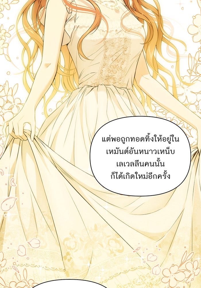 ห้องนอนลับของเจ้าหญิงต้องสาป - หน้า 77