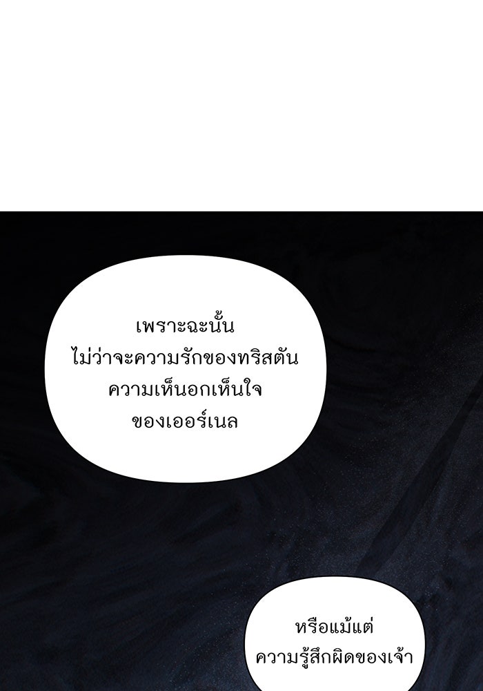 ห้องนอนลับของเจ้าหญิงต้องสาป - หน้า 80