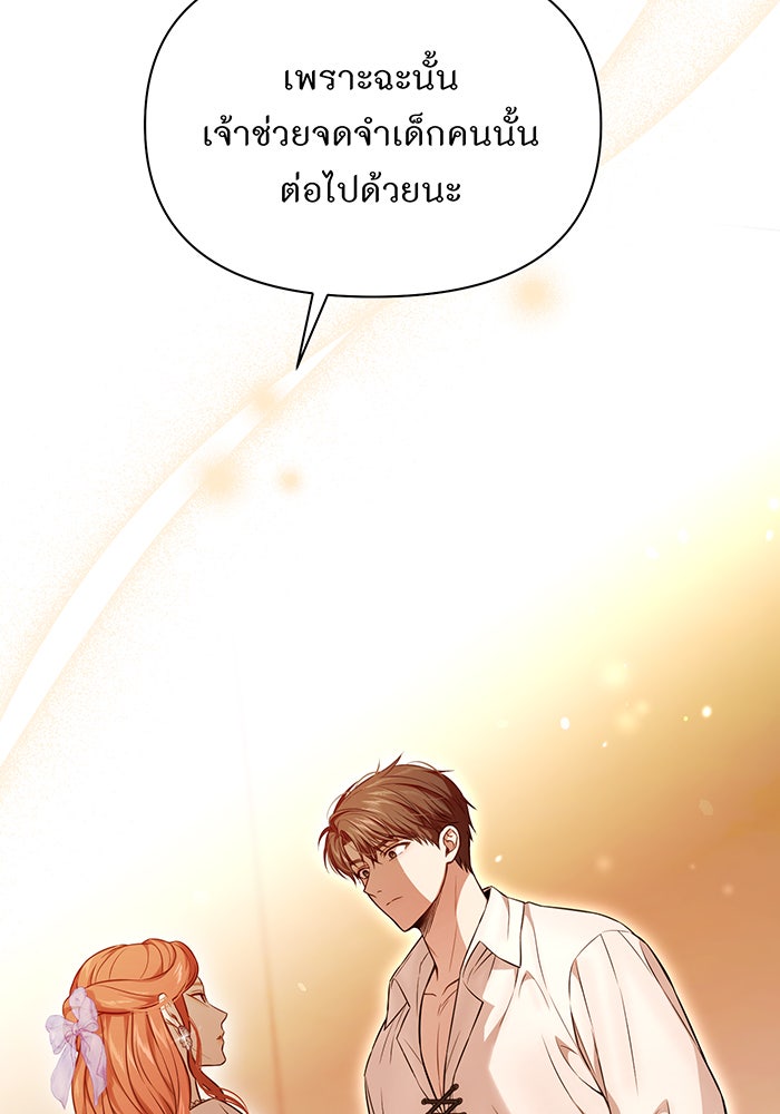 ห้องนอนลับของเจ้าหญิงต้องสาป - หน้า 86