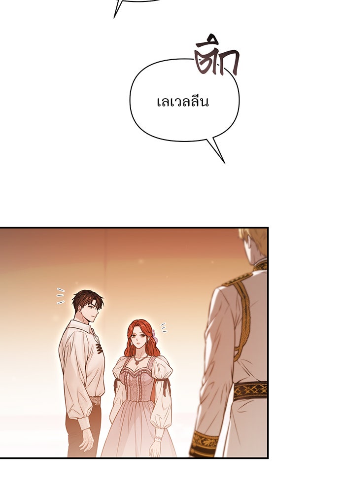 ห้องนอนลับของเจ้าหญิงต้องสาป - หน้า 95