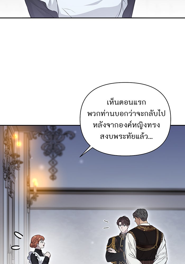 ห้องนอนลับของเจ้าหญิงต้องสาป - หน้า 136