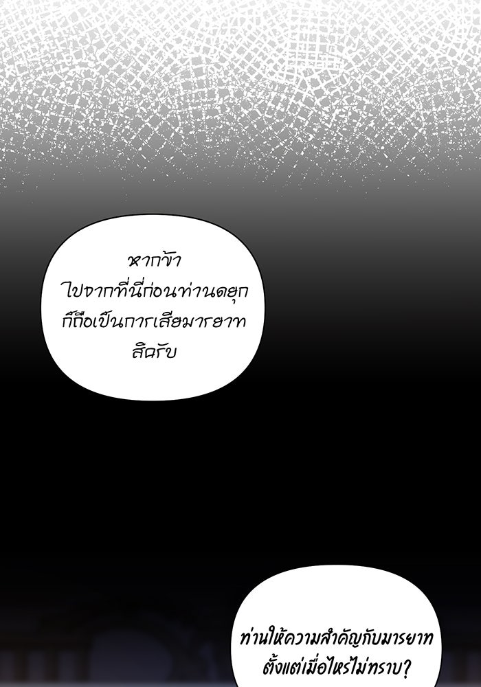 ห้องนอนลับของเจ้าหญิงต้องสาป - หน้า 142