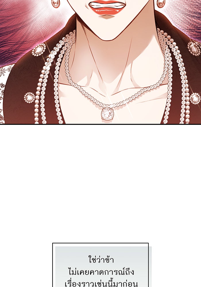 ห้องนอนลับของเจ้าหญิงต้องสาป - หน้า 67