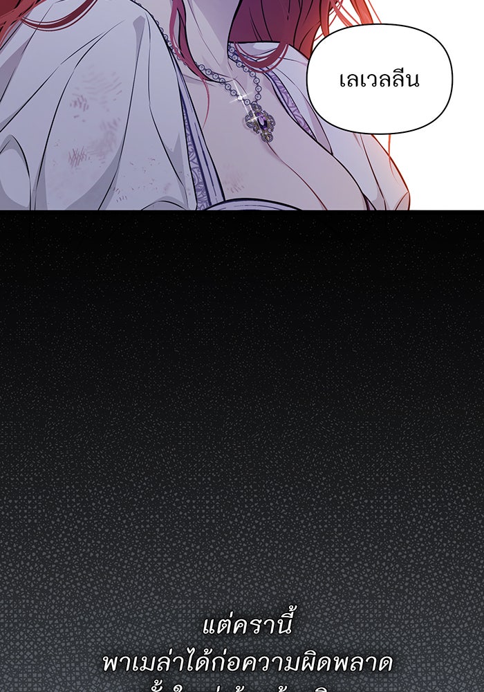 ห้องนอนลับของเจ้าหญิงต้องสาป - หน้า 69