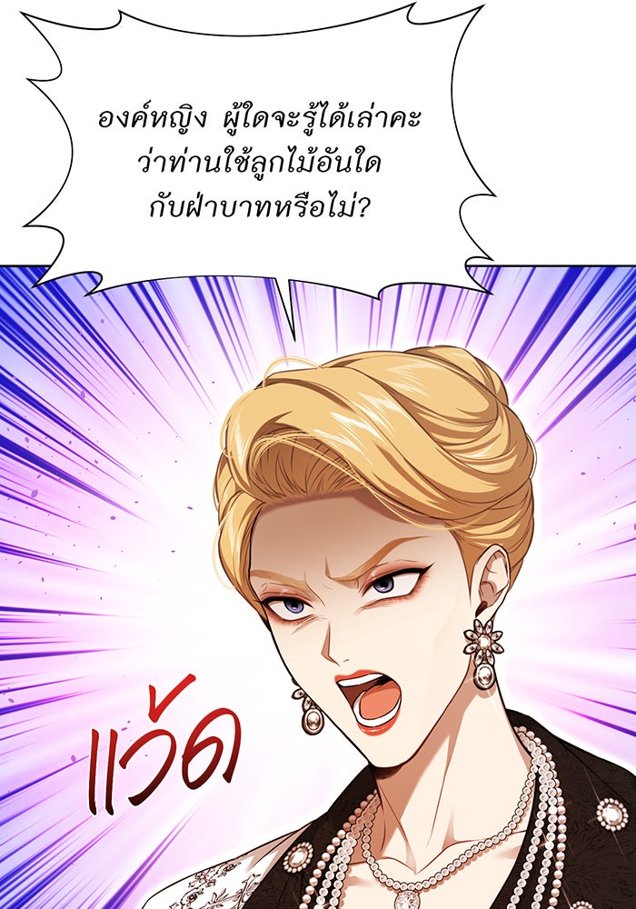ห้องนอนลับของเจ้าหญิงต้องสาป - หน้า 83
