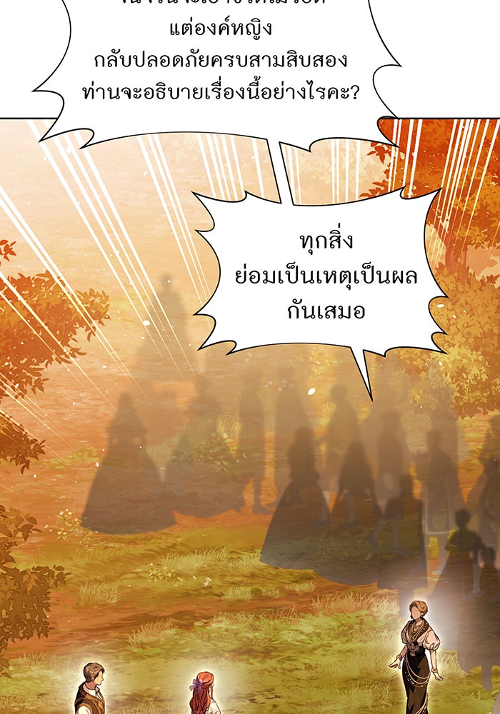 ห้องนอนลับของเจ้าหญิงต้องสาป - หน้า 85