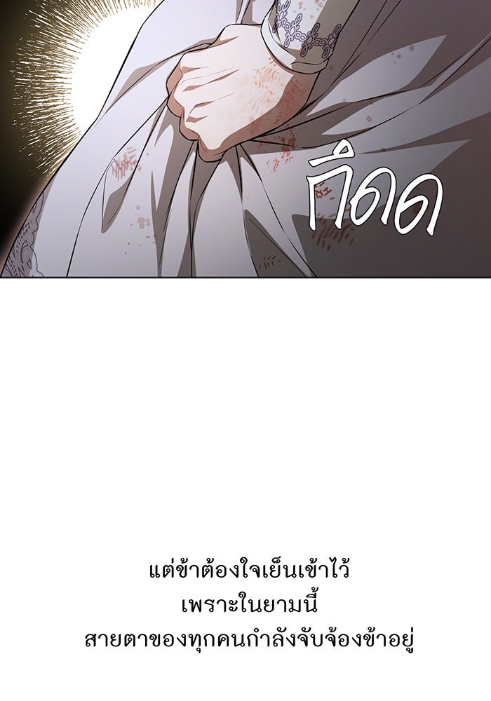 ห้องนอนลับของเจ้าหญิงต้องสาป - หน้า 90