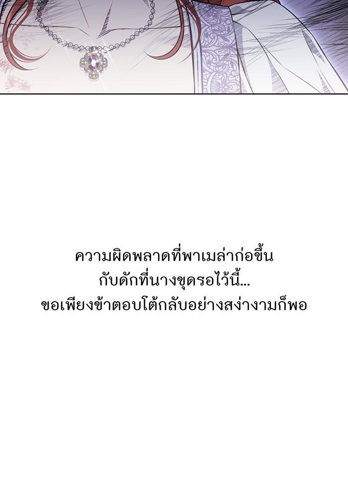 ห้องนอนลับของเจ้าหญิงต้องสาป - หน้า 92