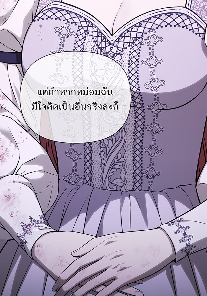 ห้องนอนลับของเจ้าหญิงต้องสาป - หน้า 96