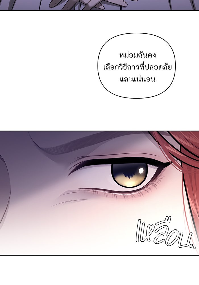 ห้องนอนลับของเจ้าหญิงต้องสาป - หน้า 97