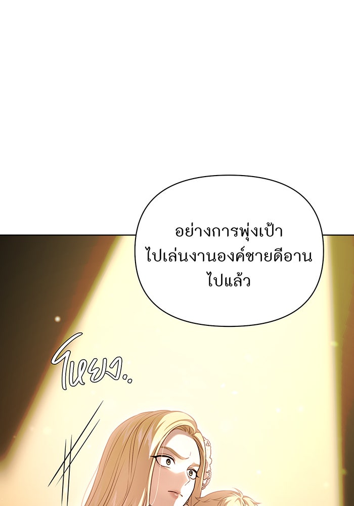ห้องนอนลับของเจ้าหญิงต้องสาป - หน้า 98